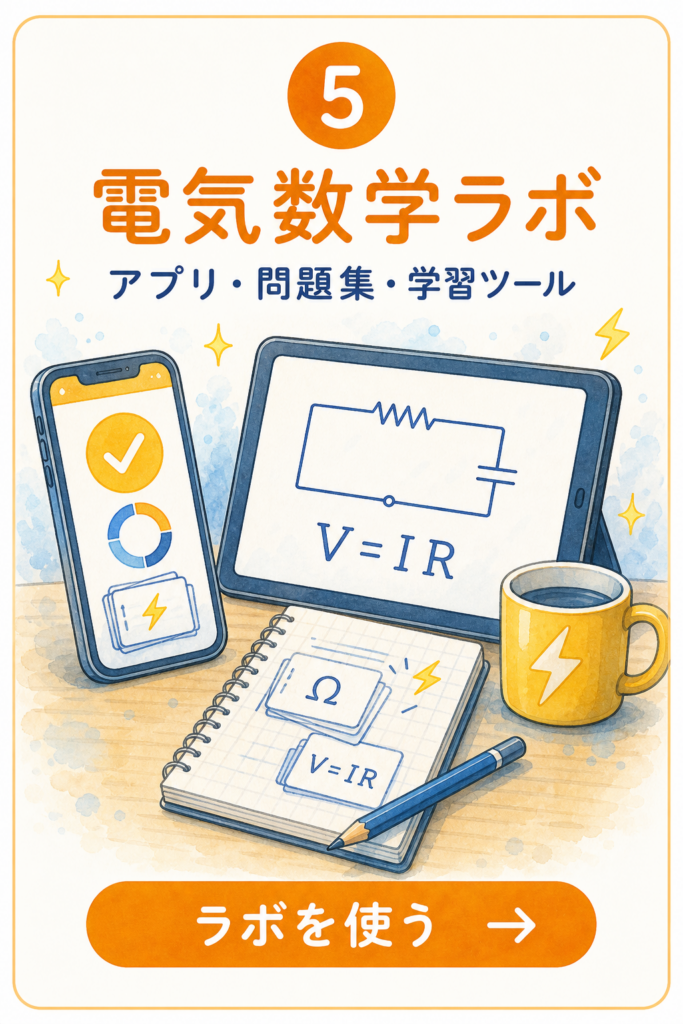 電数ラボで学習内容を定着させる水彩イラスト