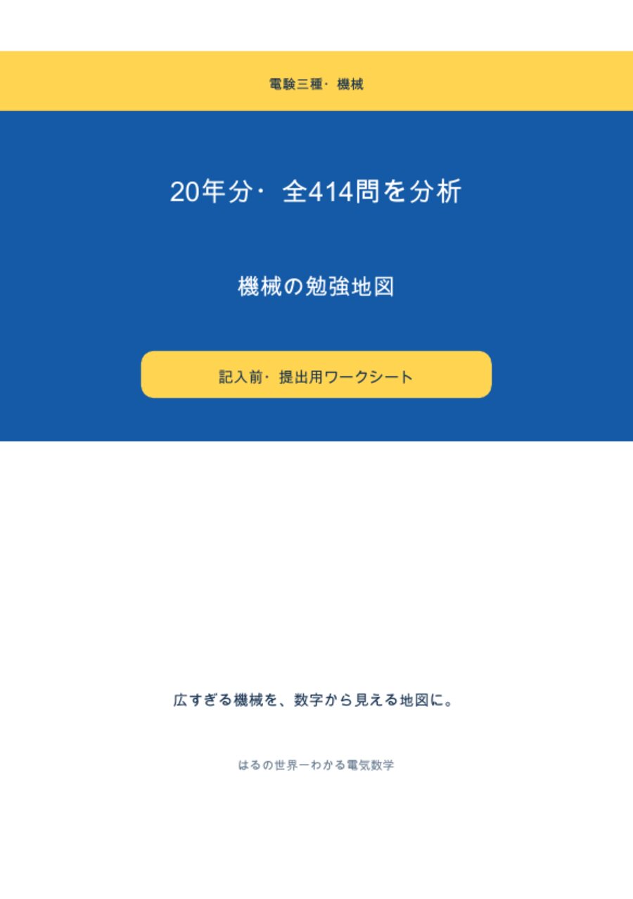 記入前ワークシートの表紙