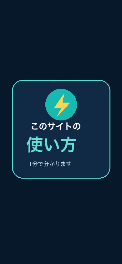 はるの電気数学の使い方を説明する短い動画